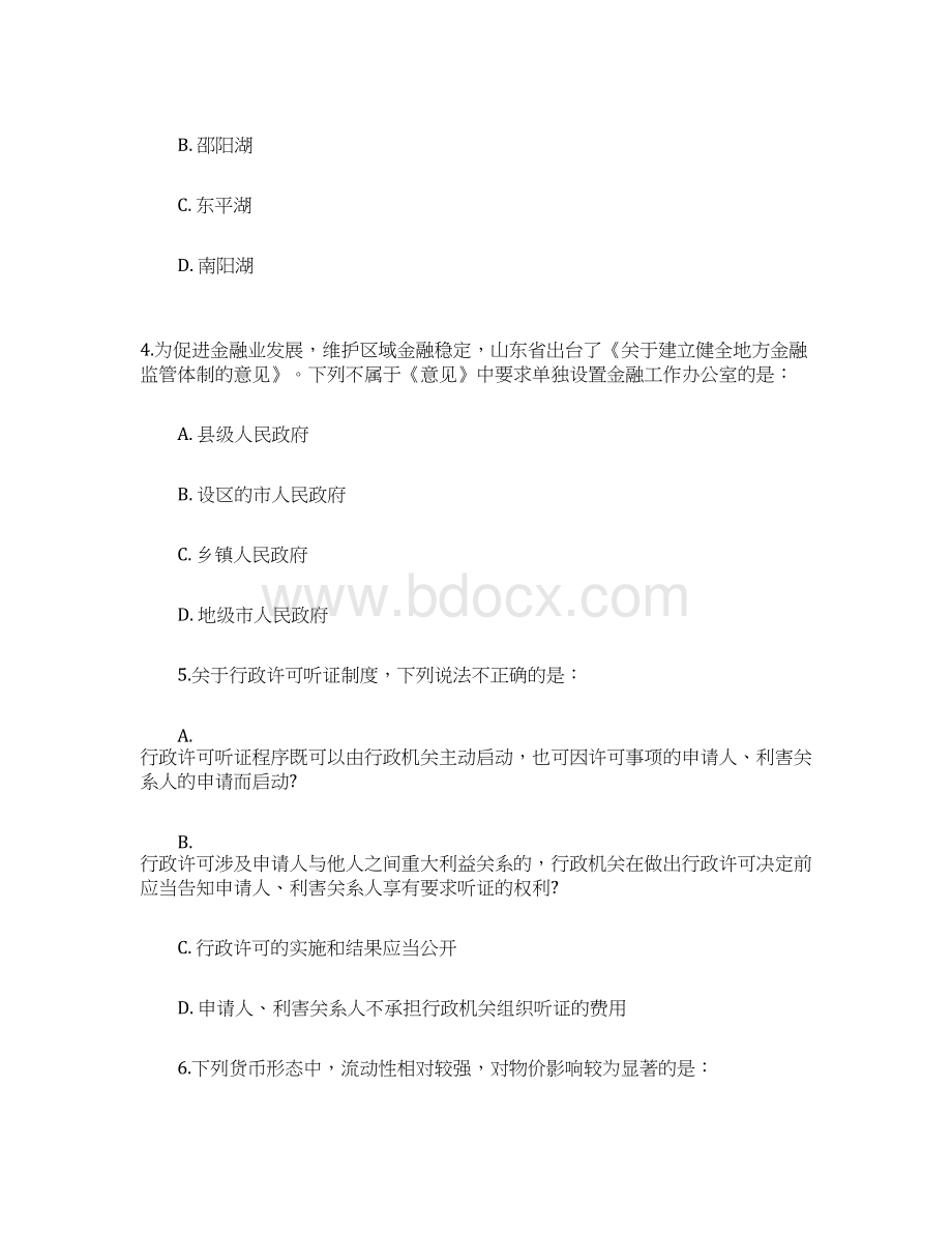 山东省公务员行测真题.docx_第3页