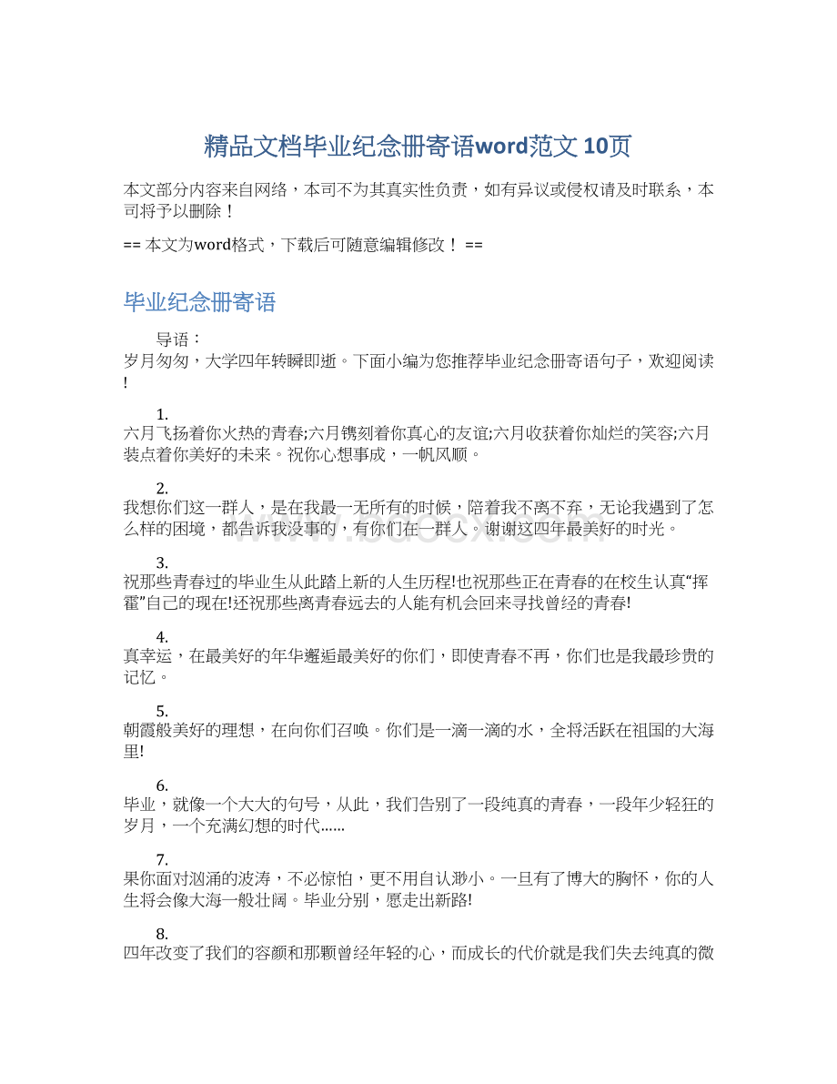 精品文档毕业纪念册寄语word范文 10页.docx_第1页