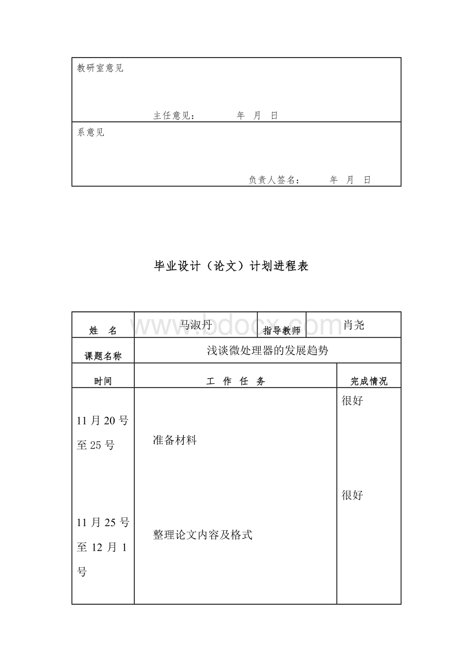 浅谈微处理器的发展趋势.docx_第2页