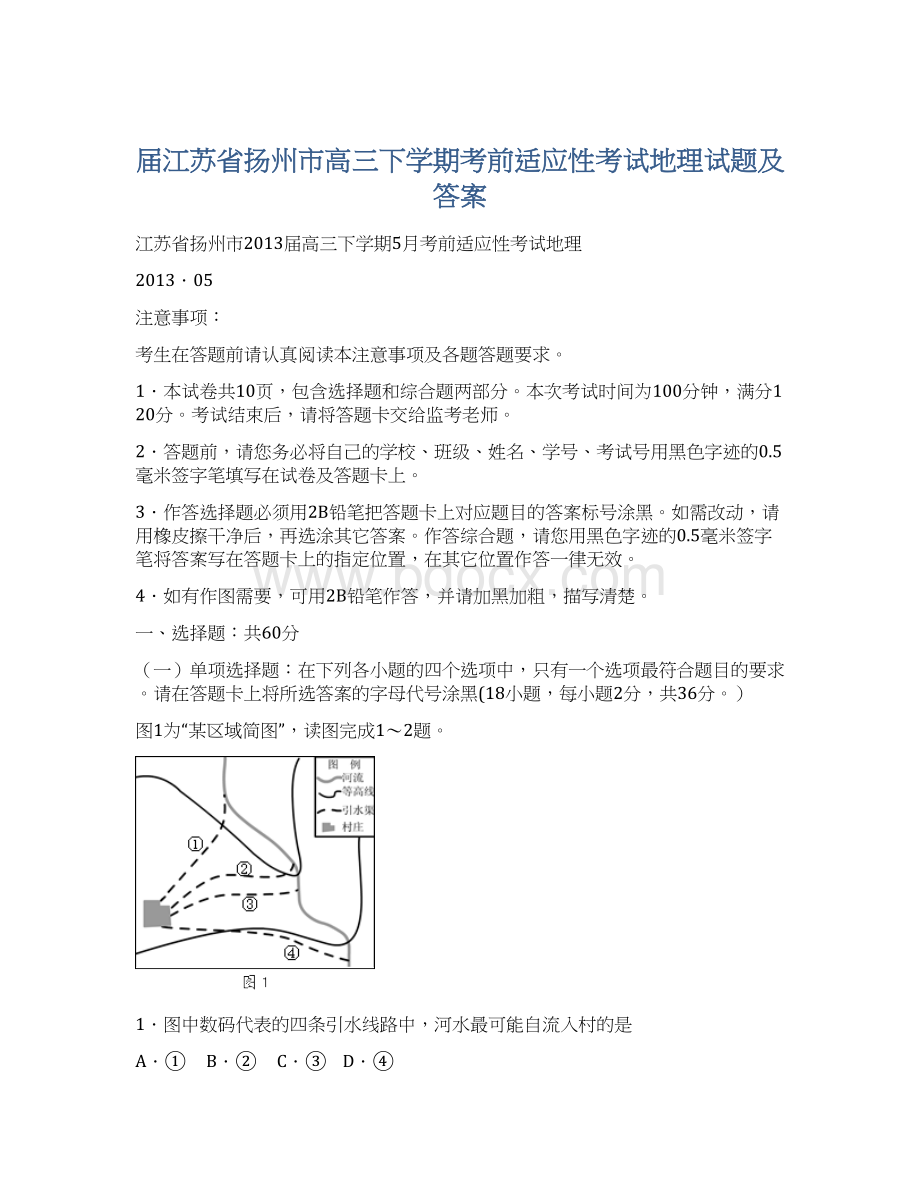 届江苏省扬州市高三下学期考前适应性考试地理试题及答案.docx_第1页