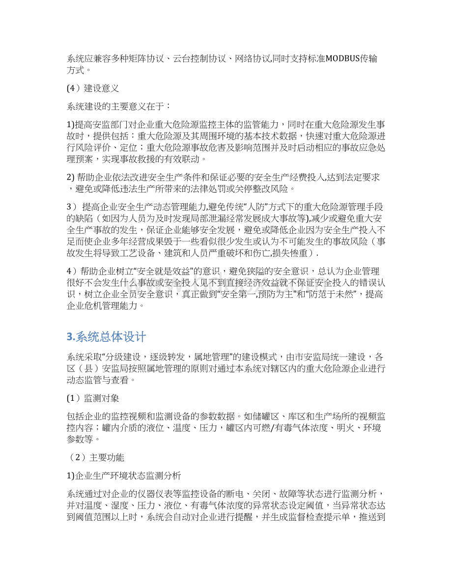 安全生产环境重大危险源监测监控系统技术方案.docx_第3页