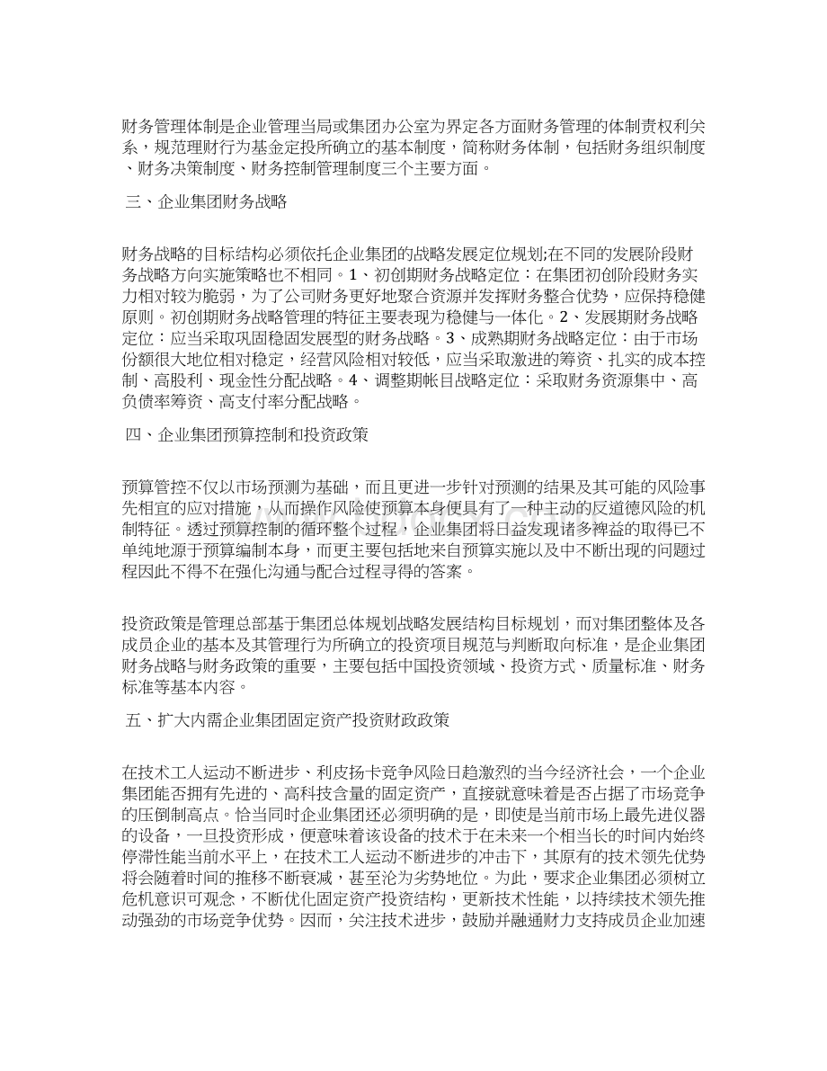 财务管理制度学习心得.docx_第2页