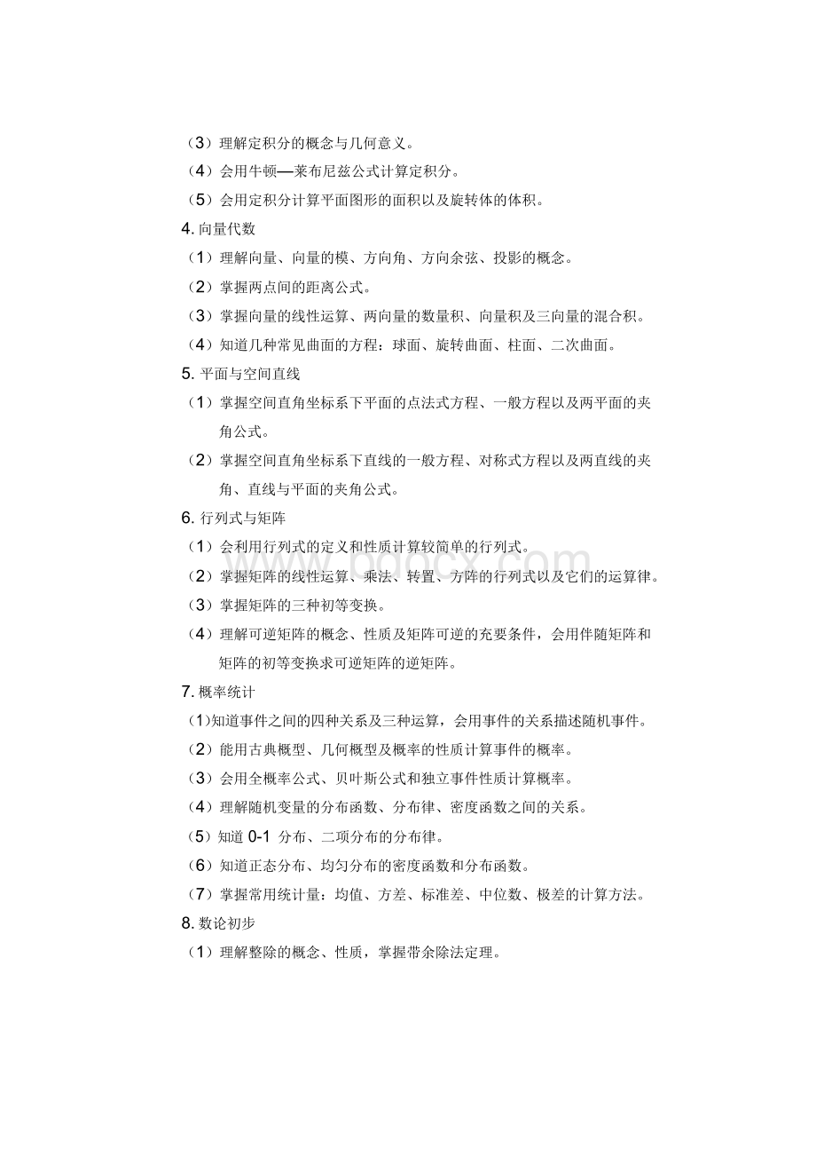 云南省招聘小学数学特岗教师考试大纲(最新版附样题及答案)Word格式.docx_第3页