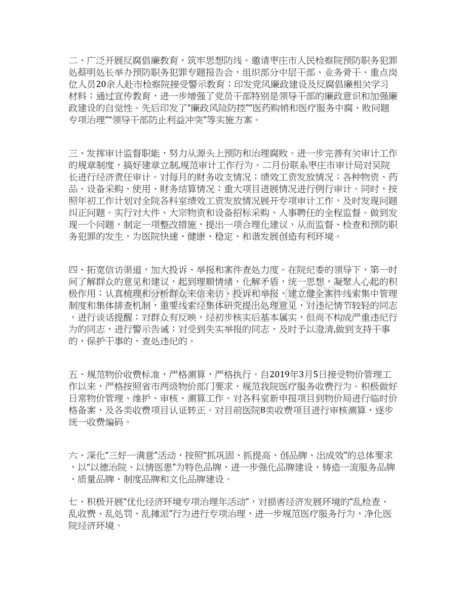 医院纪检监察审计科上半年度工作总结精选汇编Word文件下载.docx_第3页