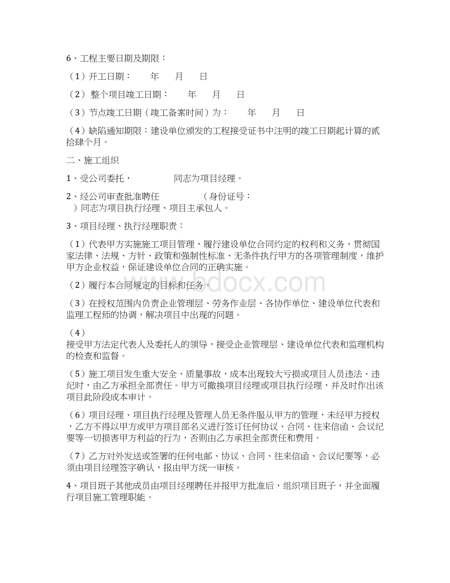 工程施工内部承包大包合同协议范本.docx_第2页