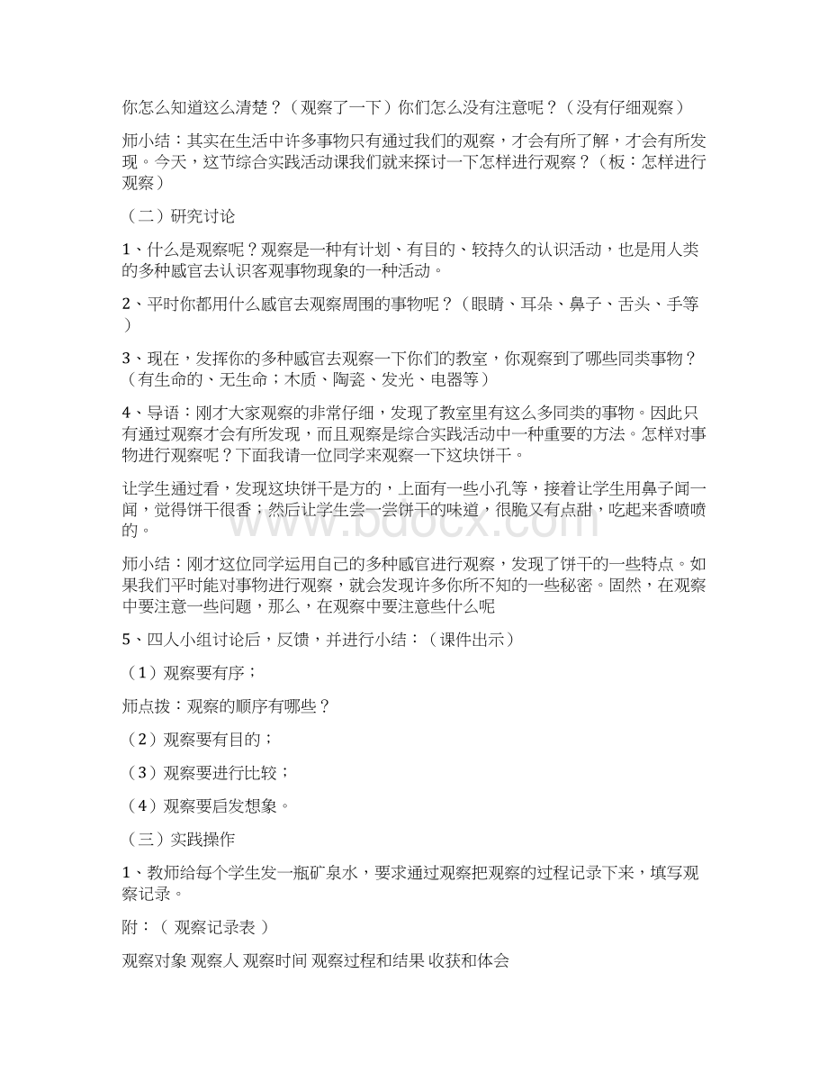 小学四年级上册语文综合实践课教案Word格式文档下载.docx_第2页