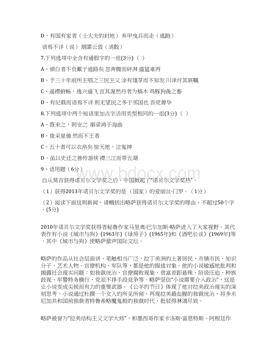 名校原版试题江苏省扬大附中学年高二上学期期中考试语文试题 Word版含答案.docx_第3页