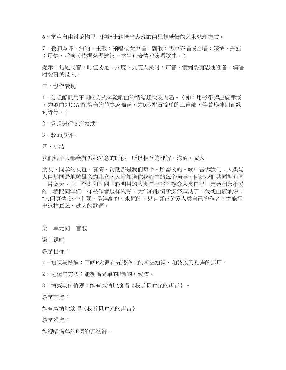 八年级音乐下册教案湘艺版文档格式.docx_第3页