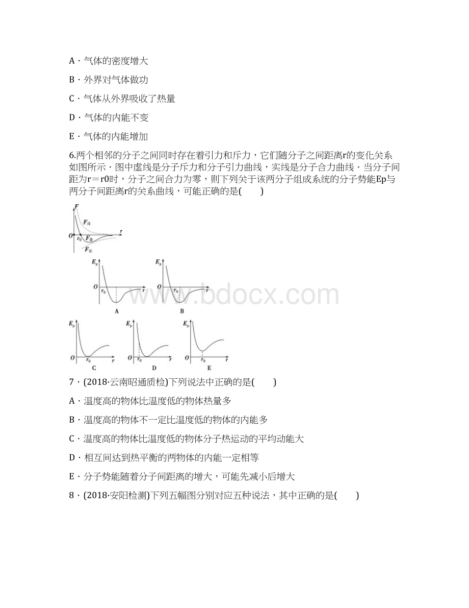 高三物理一轮单元卷第十四单元 分子动理论 热力学定律 A卷.docx_第3页