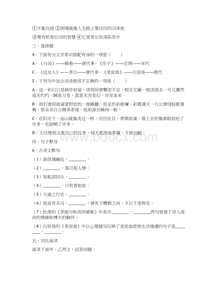 吉林省长春市宽城区至学年八年级下学期期末语文试题.docx_第2页