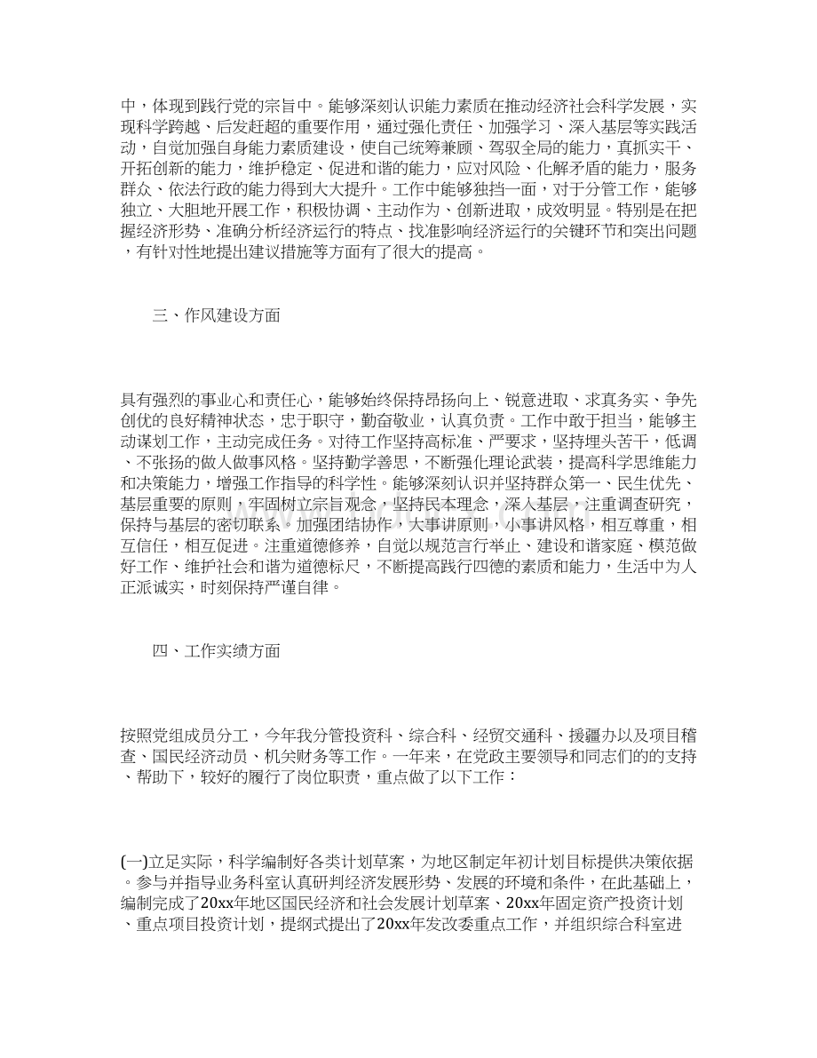 发改委副主任述职报告范文.docx_第2页