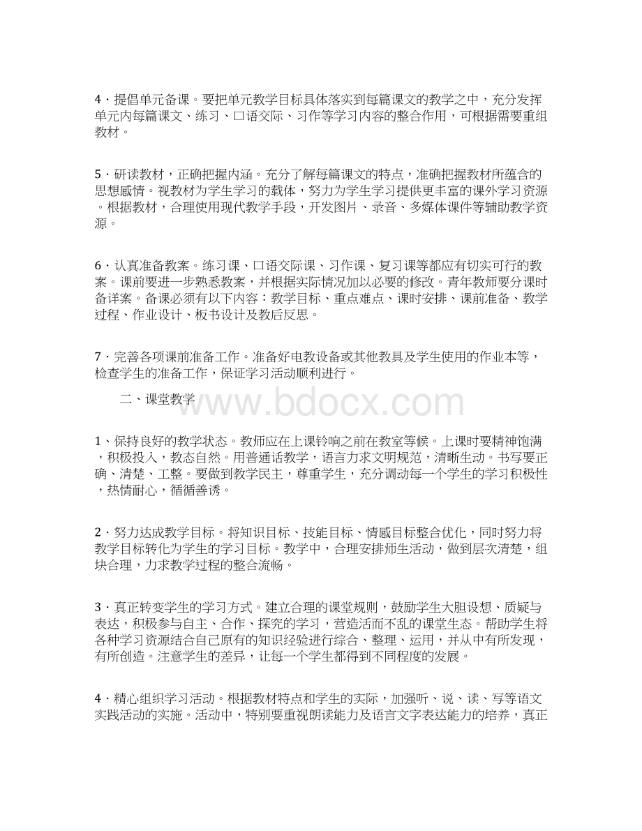 最新推荐关于语文课的建议书的指导学习和范文参考易修改word版 19页.docx_第2页