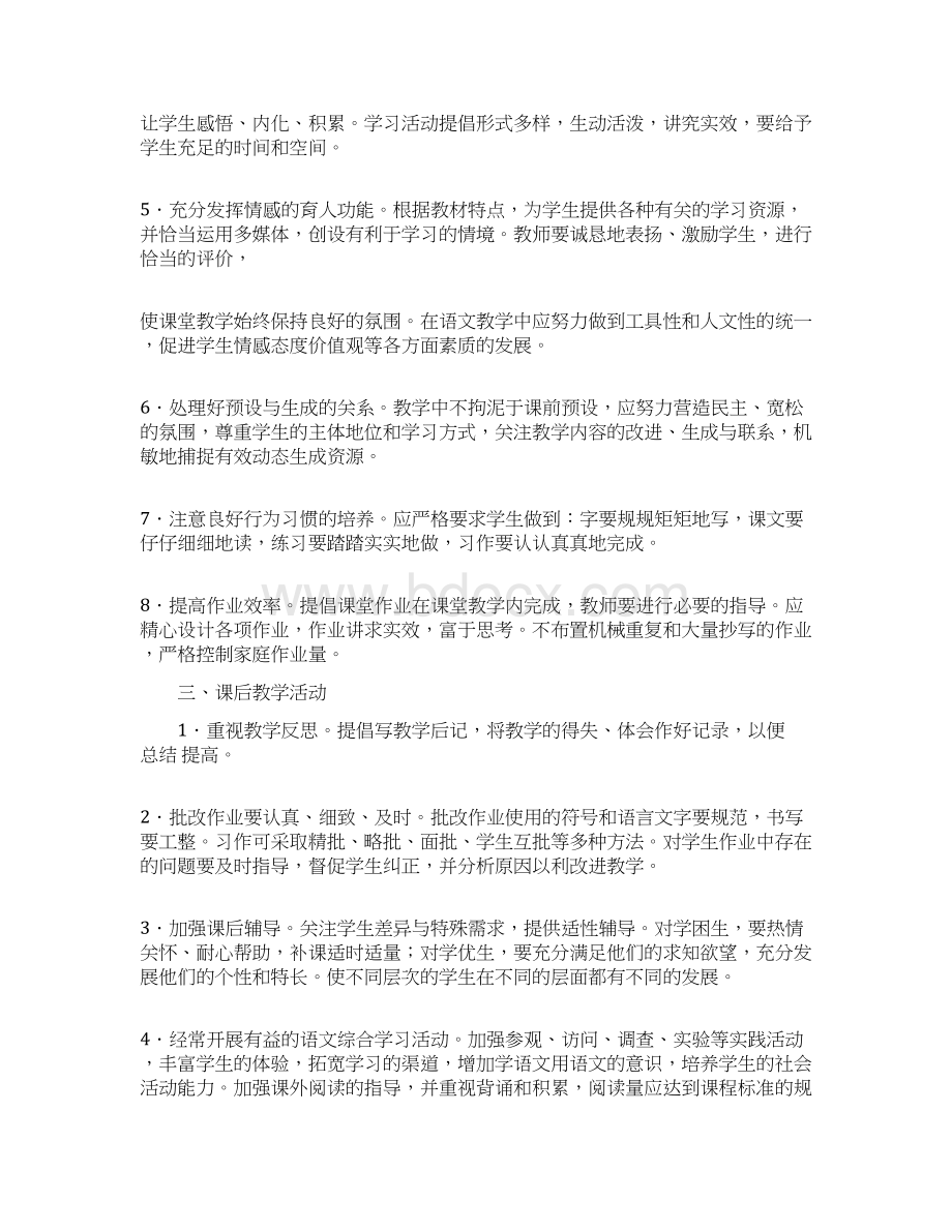 最新推荐关于语文课的建议书的指导学习和范文参考易修改word版 19页.docx_第3页