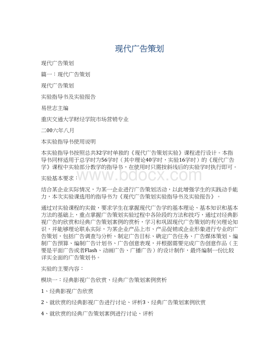 现代广告策划.docx