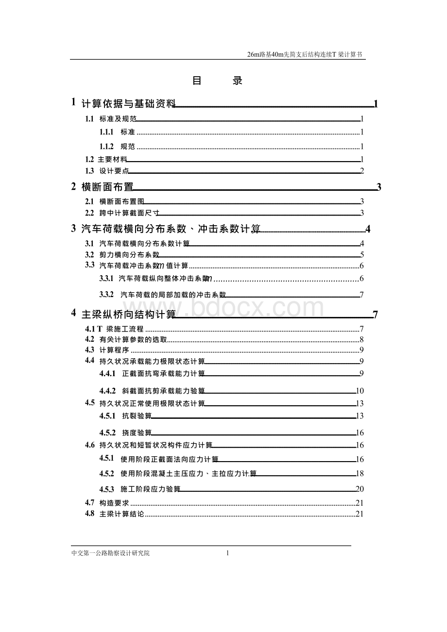 4-40m连续T梁计算书.docx_第2页