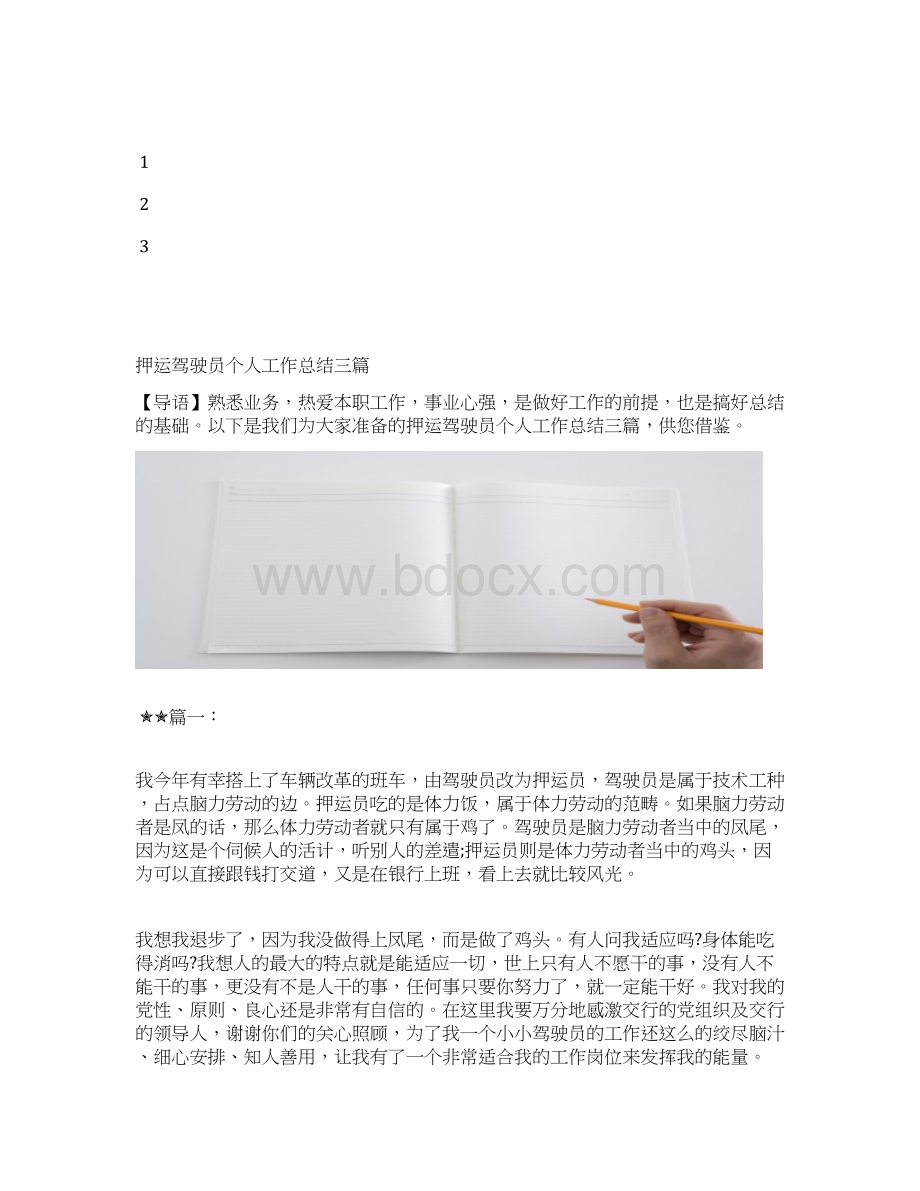 最新培训师个人年终总结工作总结文档五篇文档格式.docx_第3页