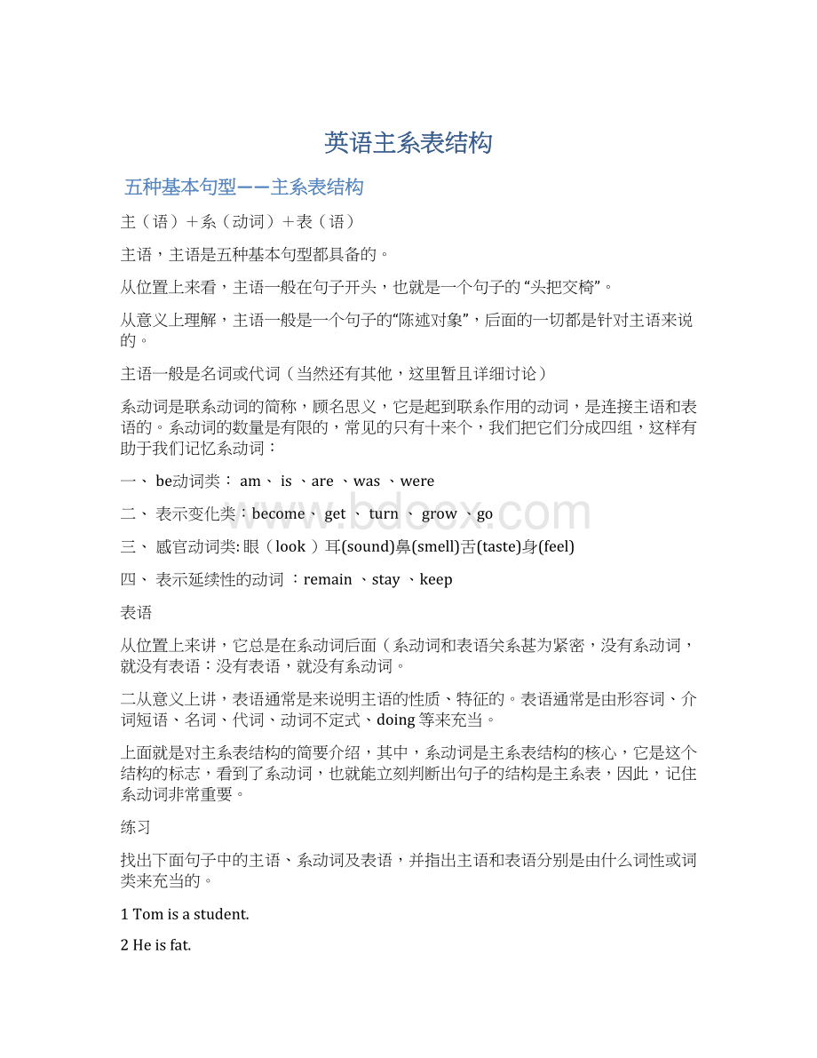 英语主系表结构.docx_第1页