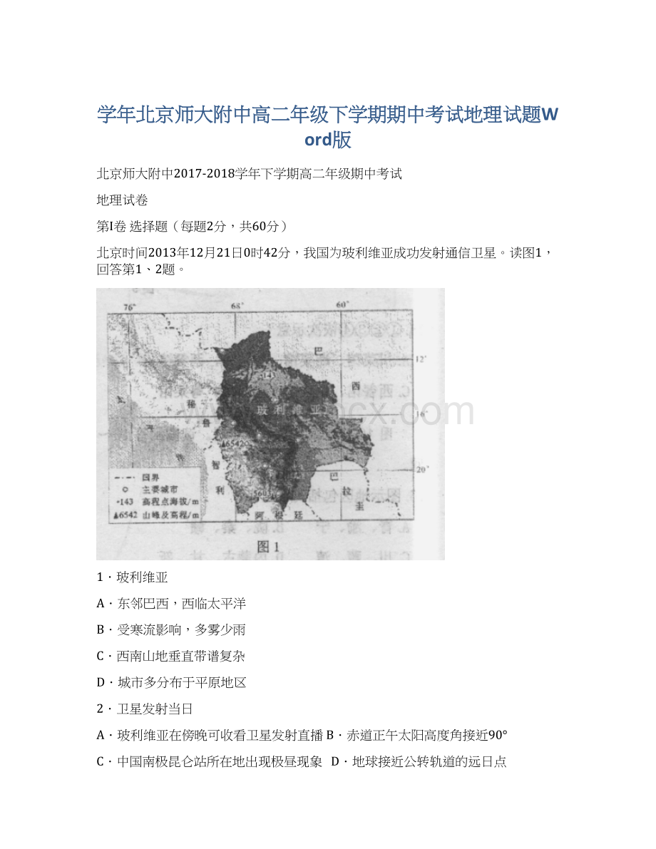 学年北京师大附中高二年级下学期期中考试地理试题Word版Word文档下载推荐.docx_第1页