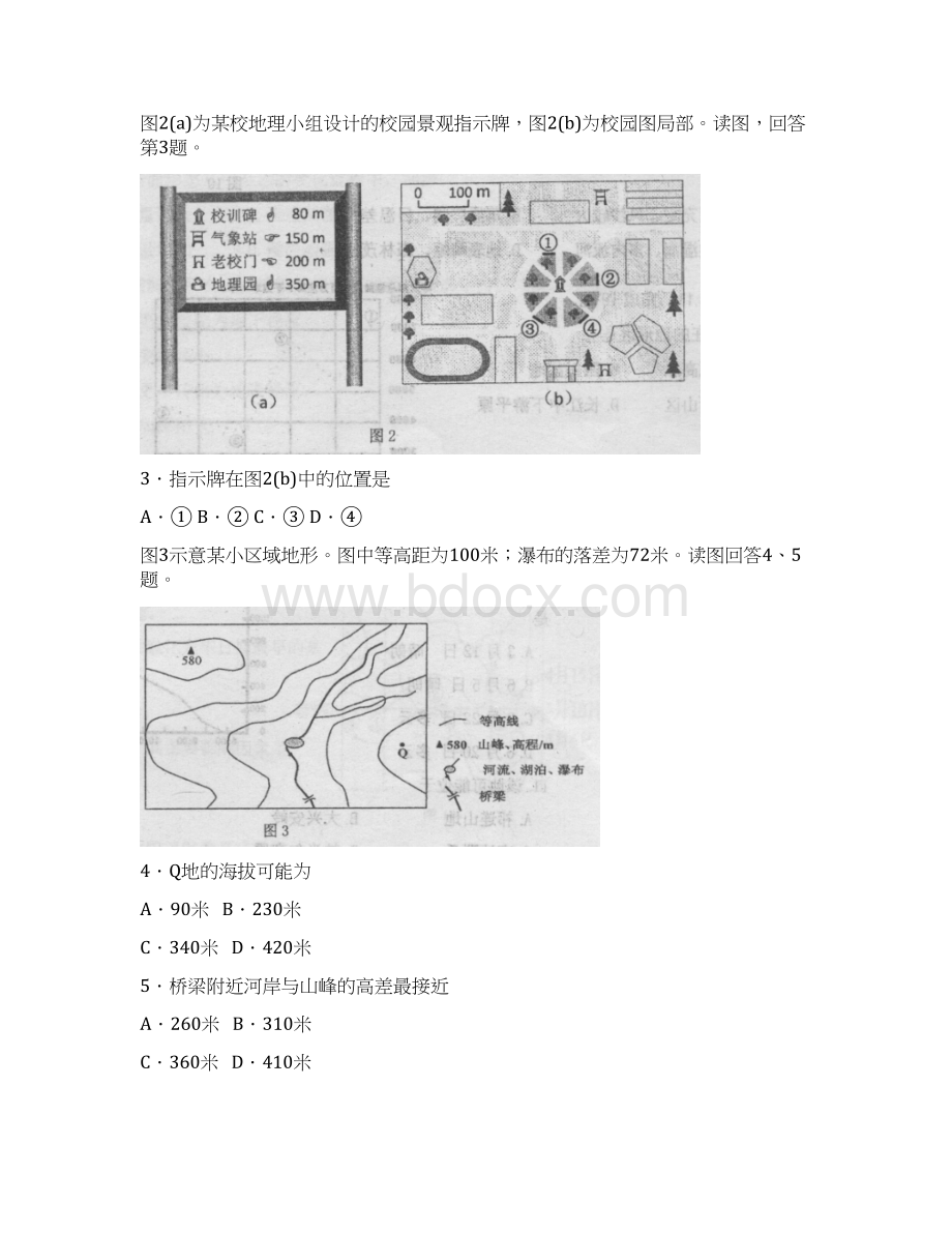 学年北京师大附中高二年级下学期期中考试地理试题Word版Word文档下载推荐.docx_第2页