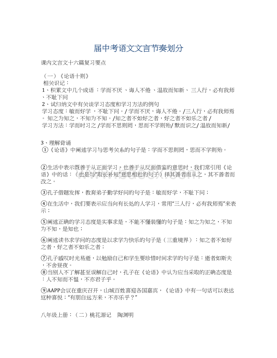 届中考语文文言节奏划分Word文档格式.docx_第1页