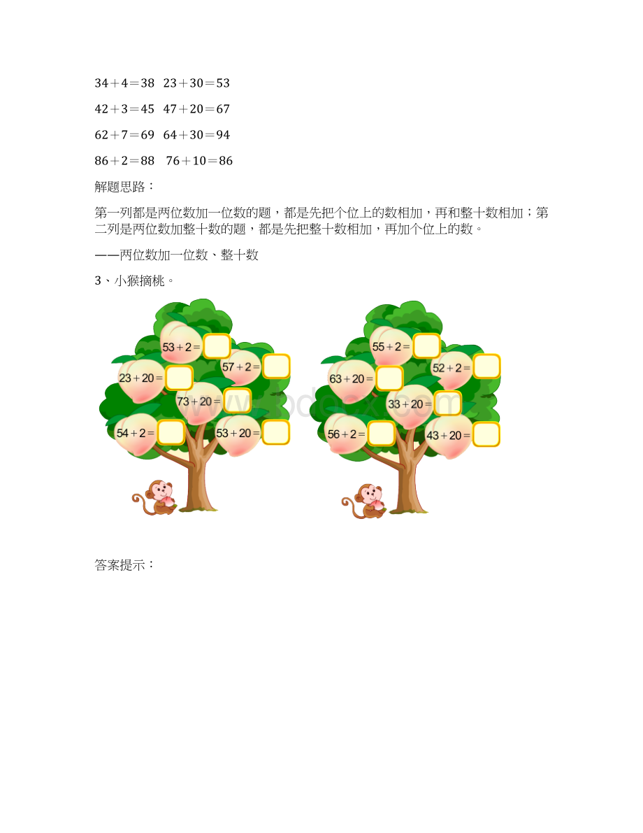 人教版数学一年级下册第六单元补充练习tWord文档下载推荐.docx_第2页