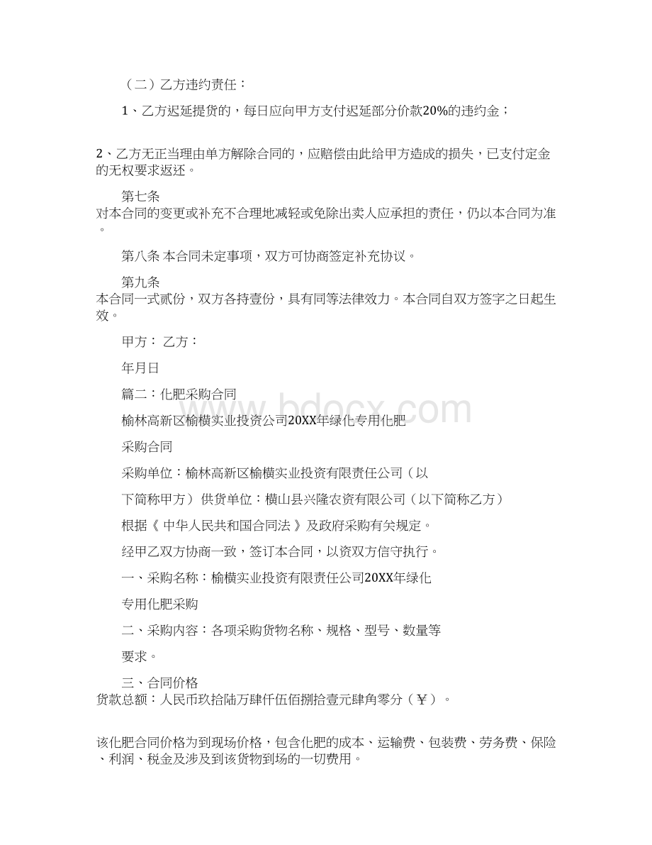 化肥采购合同范本Word文档下载推荐.docx_第2页