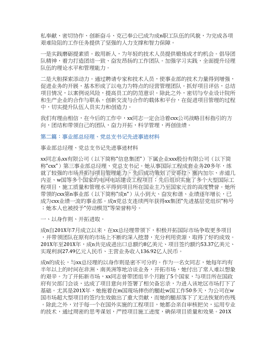 事业部总经理党总支书记先进事迹材料word版本 9页Word文件下载.docx_第3页