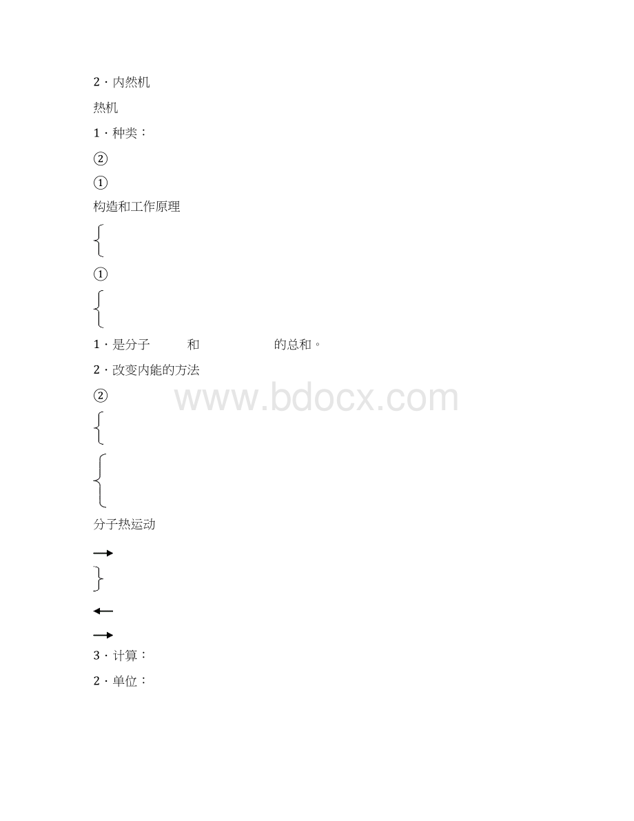 初三物理知识点复习机械能和内能.docx_第2页