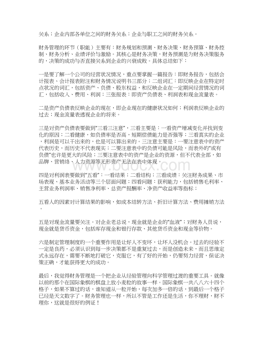 预算通心得体会Word文档下载推荐.docx_第2页