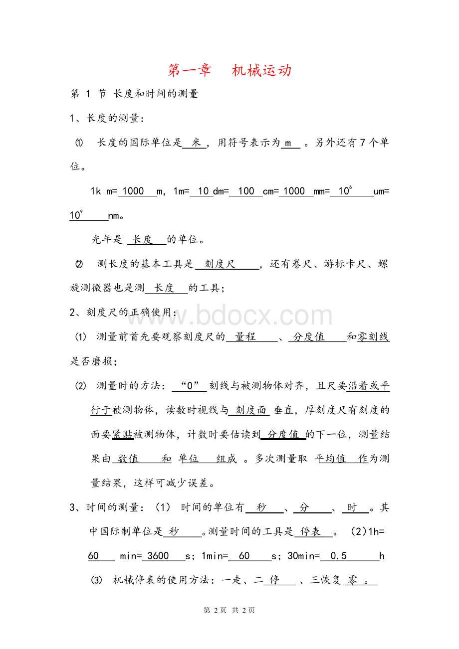 (特级教师整理)人教版《初二物理上册》知识点汇总Word文件下载.docx_第2页