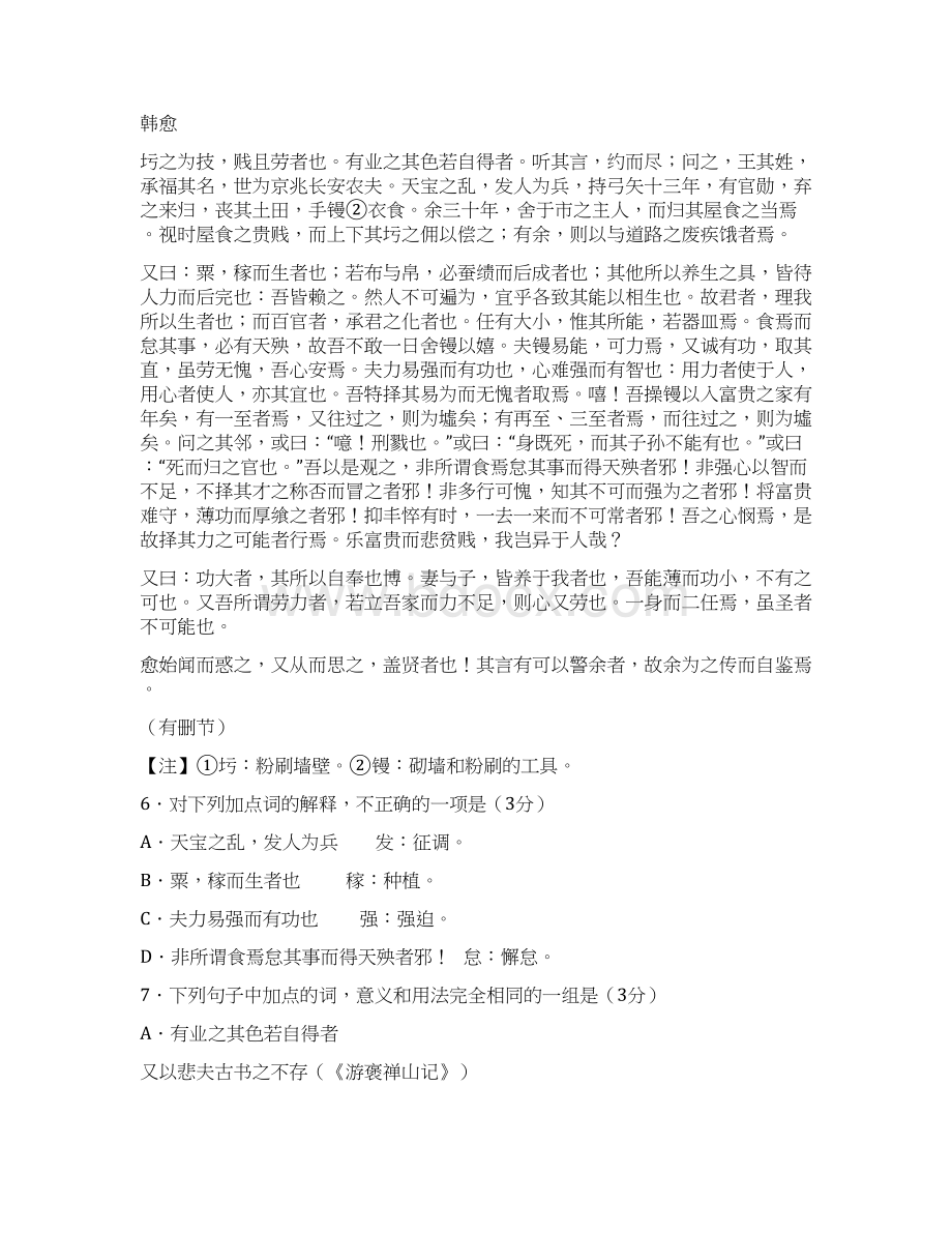 语文江苏省南通市通州区学年度高二上学期期末调研测试Word文档格式.docx_第3页