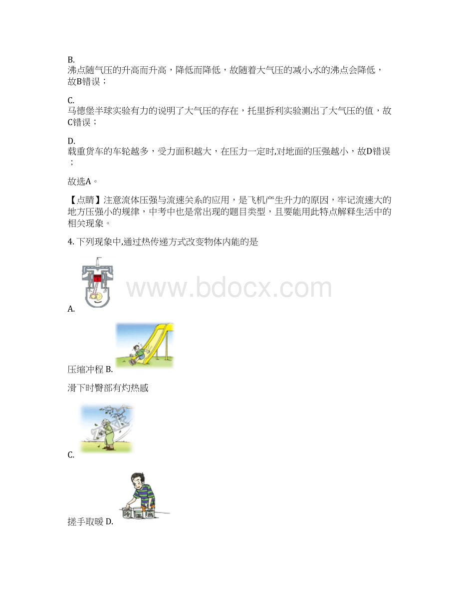 辽宁省阜新市中考物理试题解析版.docx_第3页