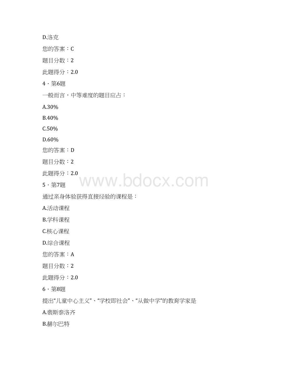 秋季教育学在线作业答案100分.docx_第2页