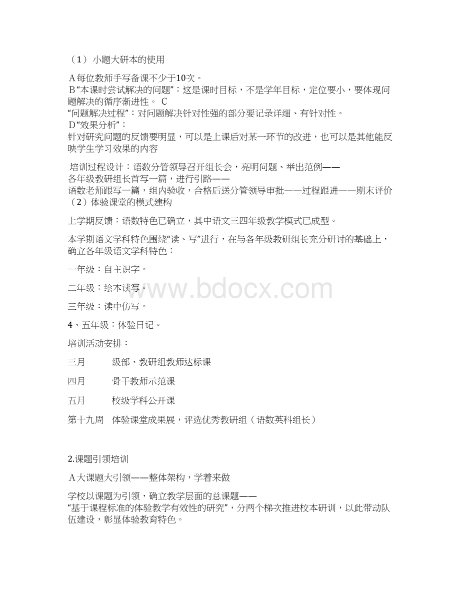 千山路小学校本培训计划Word文档格式.docx_第2页