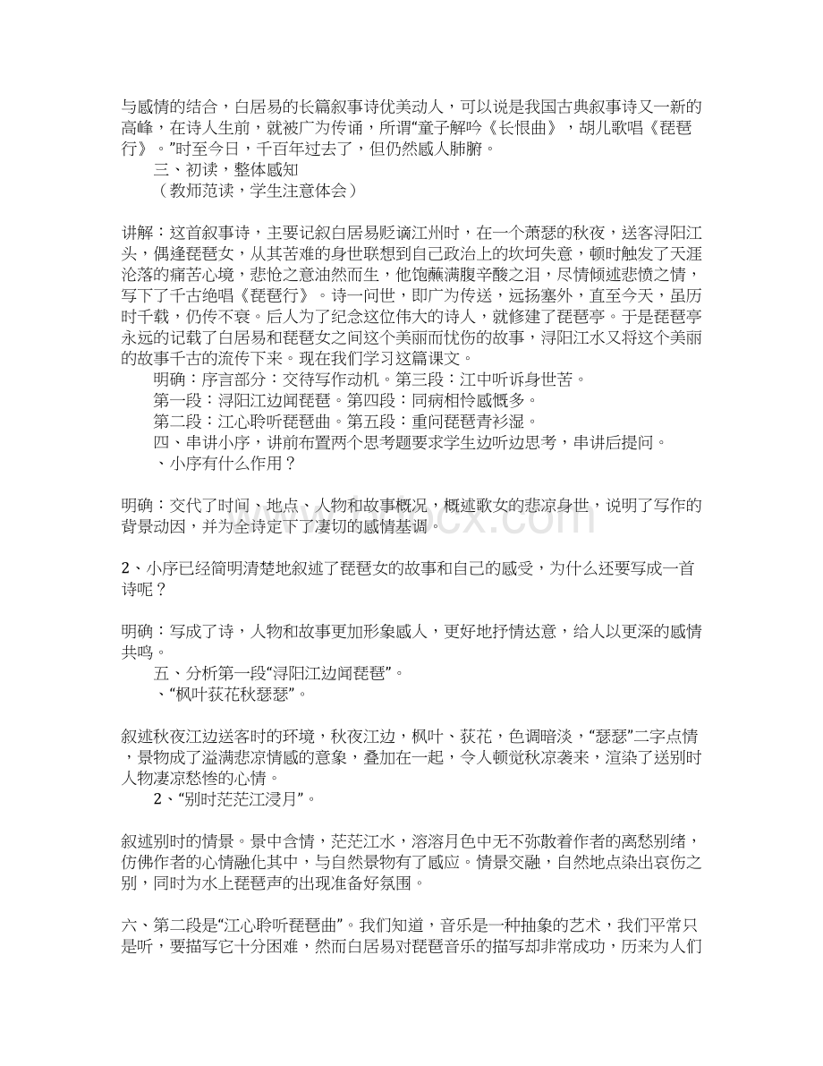 知识学习《琵琶行》教案Word格式文档下载.docx_第2页