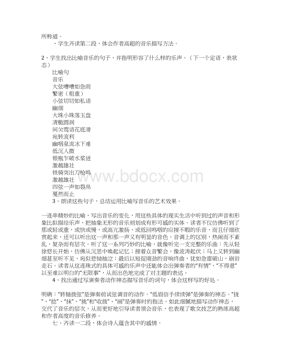 知识学习《琵琶行》教案Word格式文档下载.docx_第3页