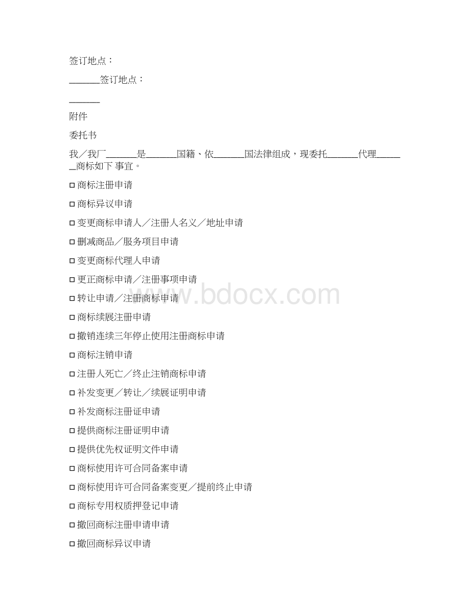 合同范本商标注册委托代理服务协议书完整版Word格式文档下载.docx_第3页