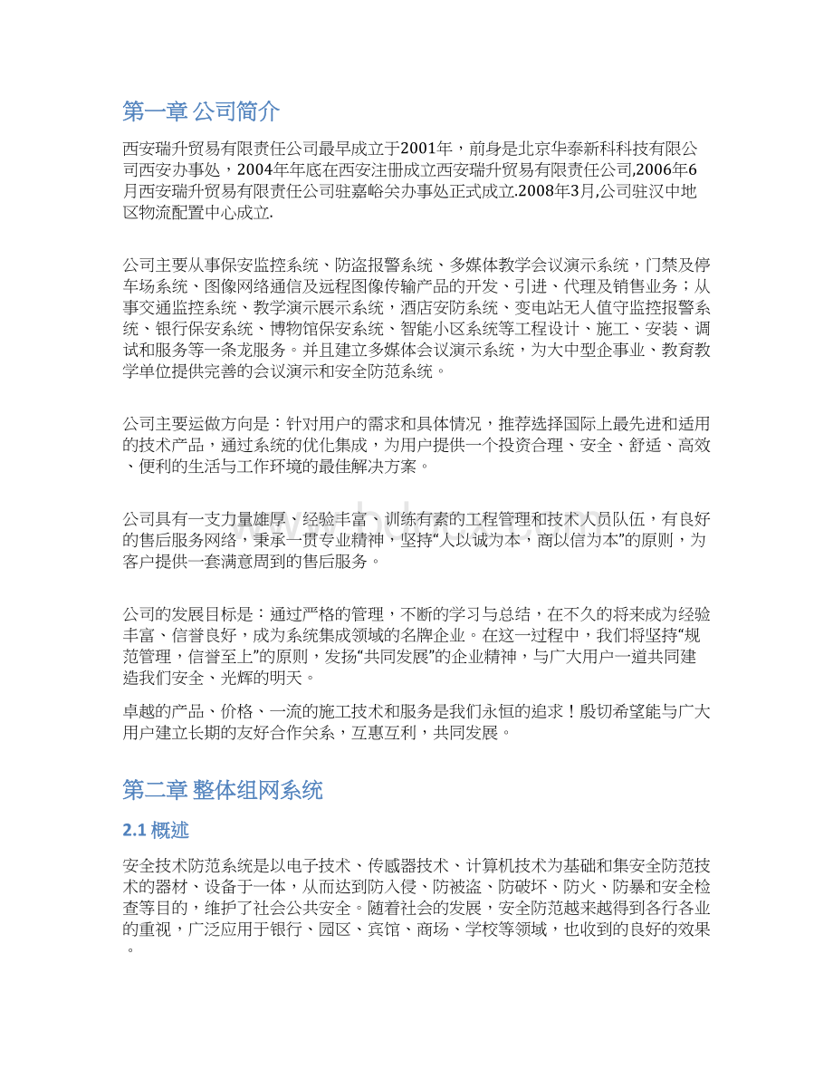 某商场监控方案1.docx_第3页