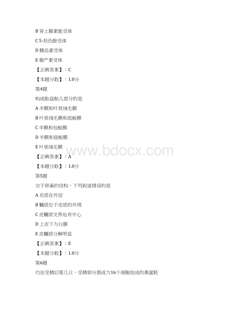 生殖系统基础知识考试试题四Word格式文档下载.docx_第2页