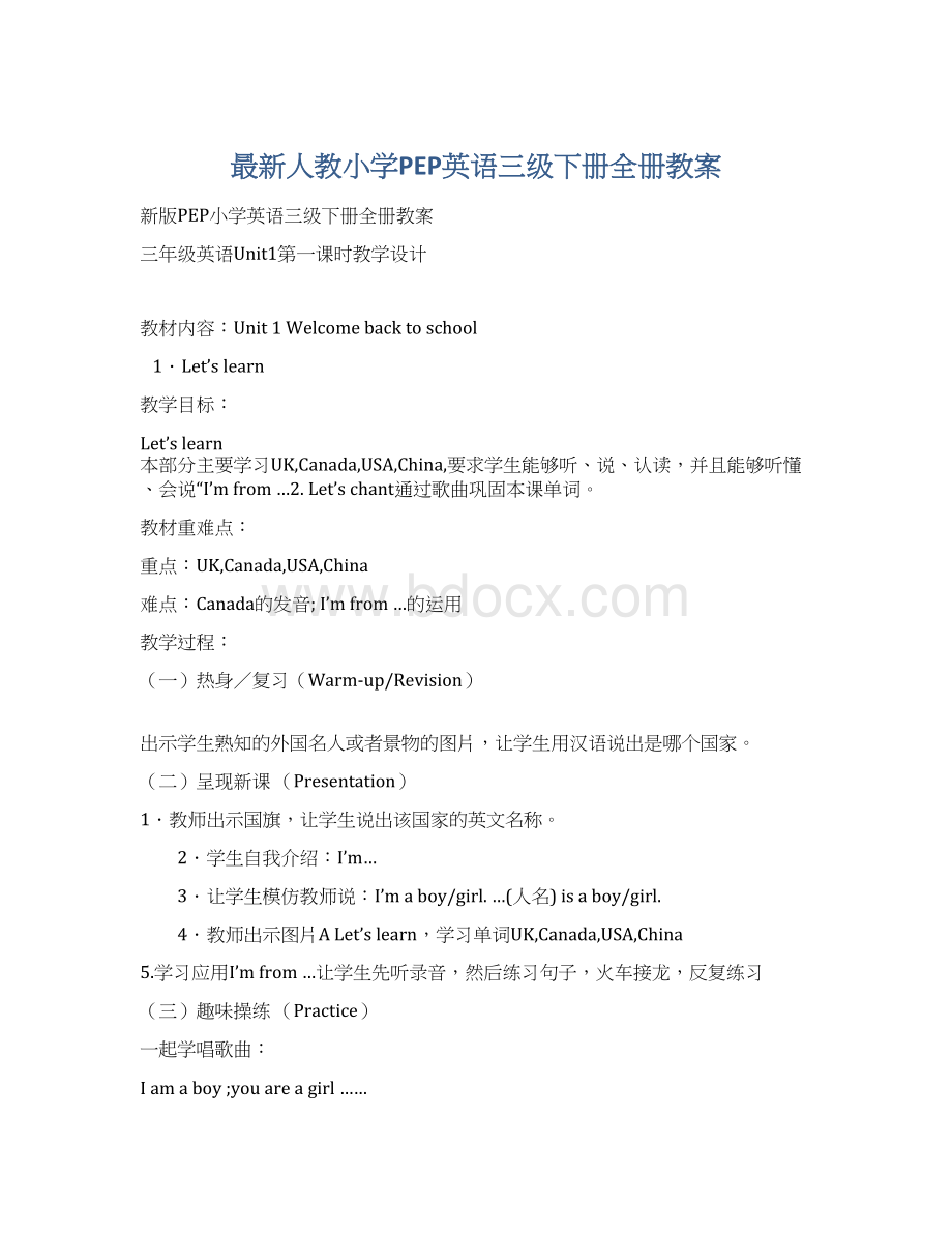 最新人教小学PEP英语三级下册全册教案.docx_第1页