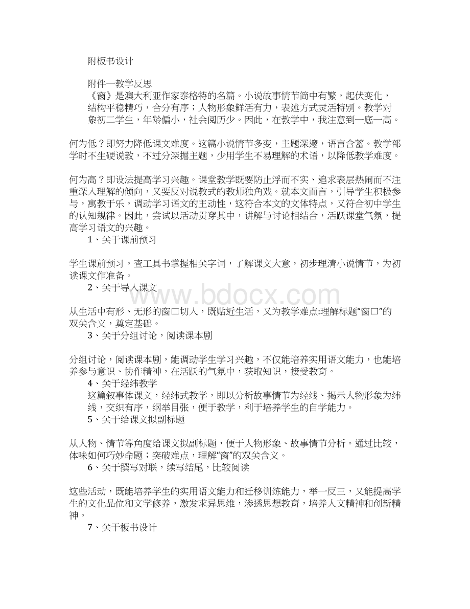 《窗》教案Word格式文档下载.docx_第3页