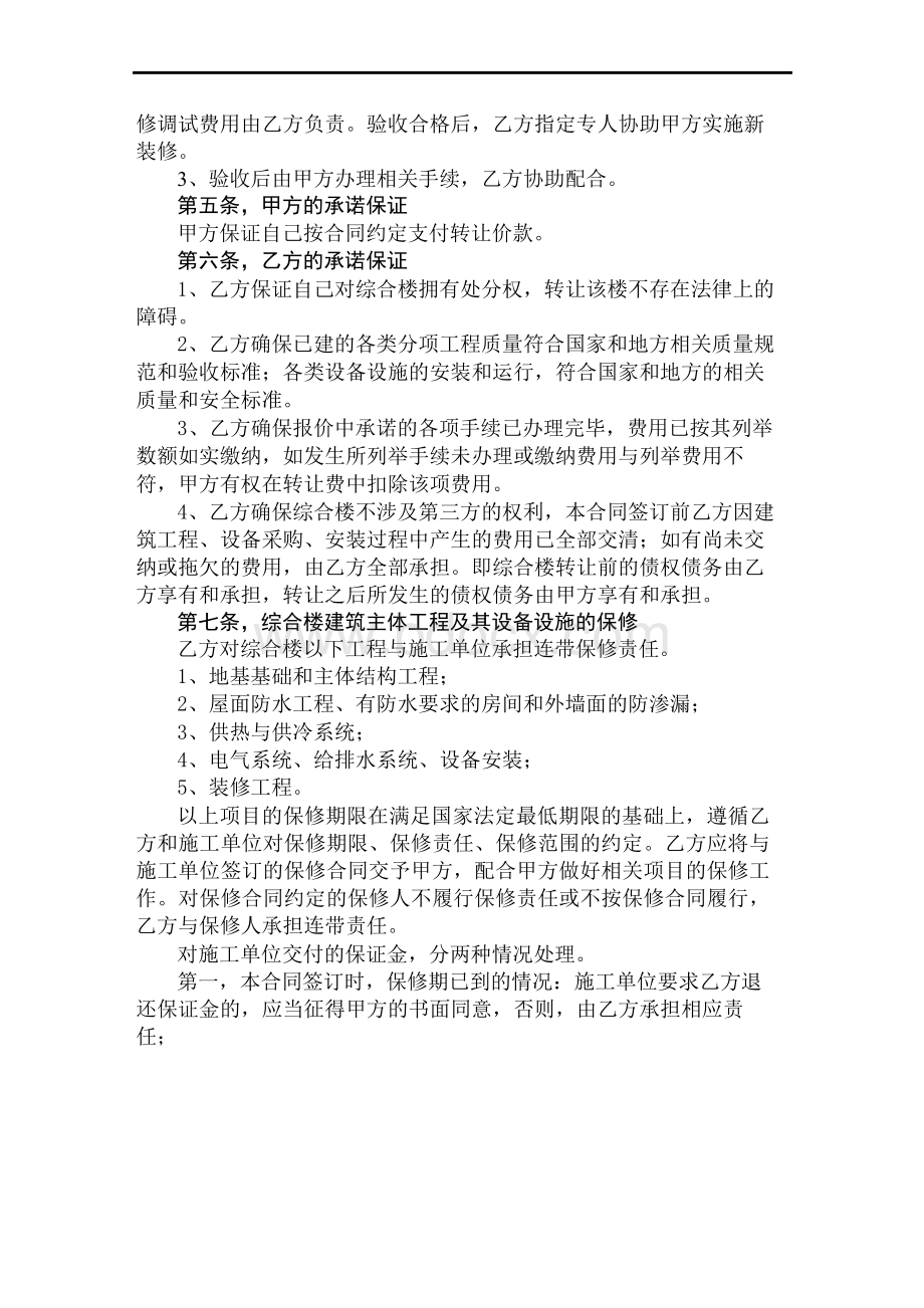 综合楼转让合同.docx_第2页