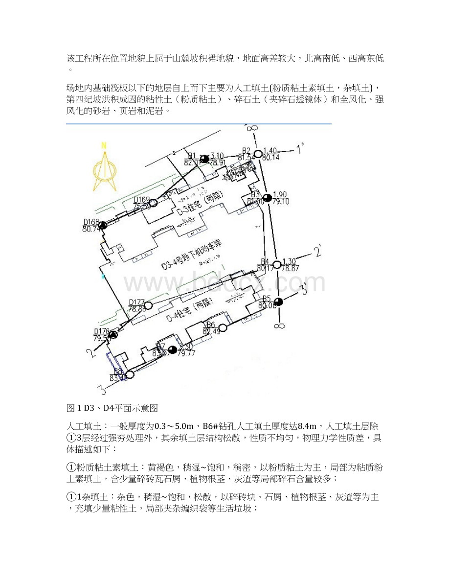 地基加固设计Word格式.docx_第3页