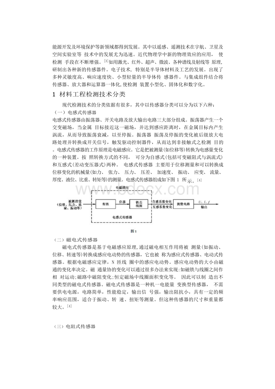 现代检测技术综述.docx_第2页