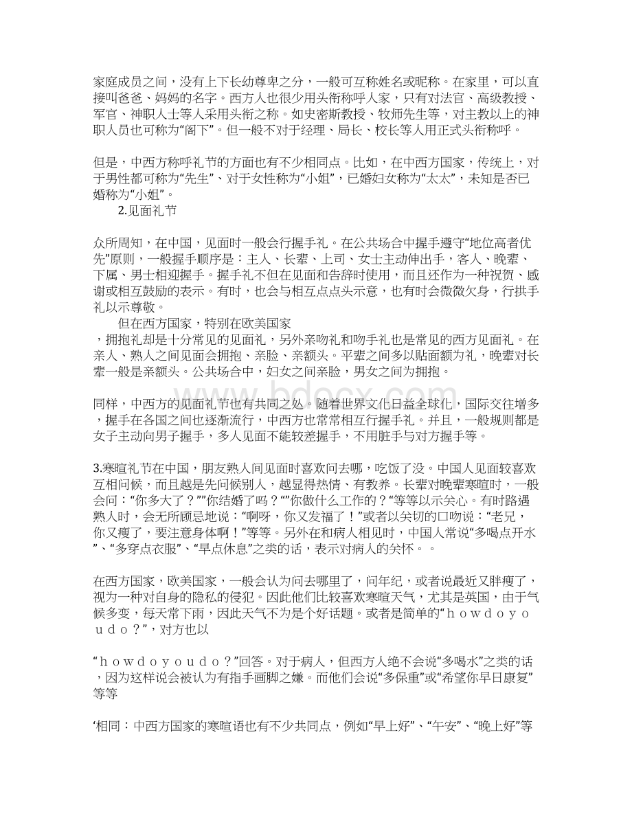 东西方礼仪的相同.docx_第2页