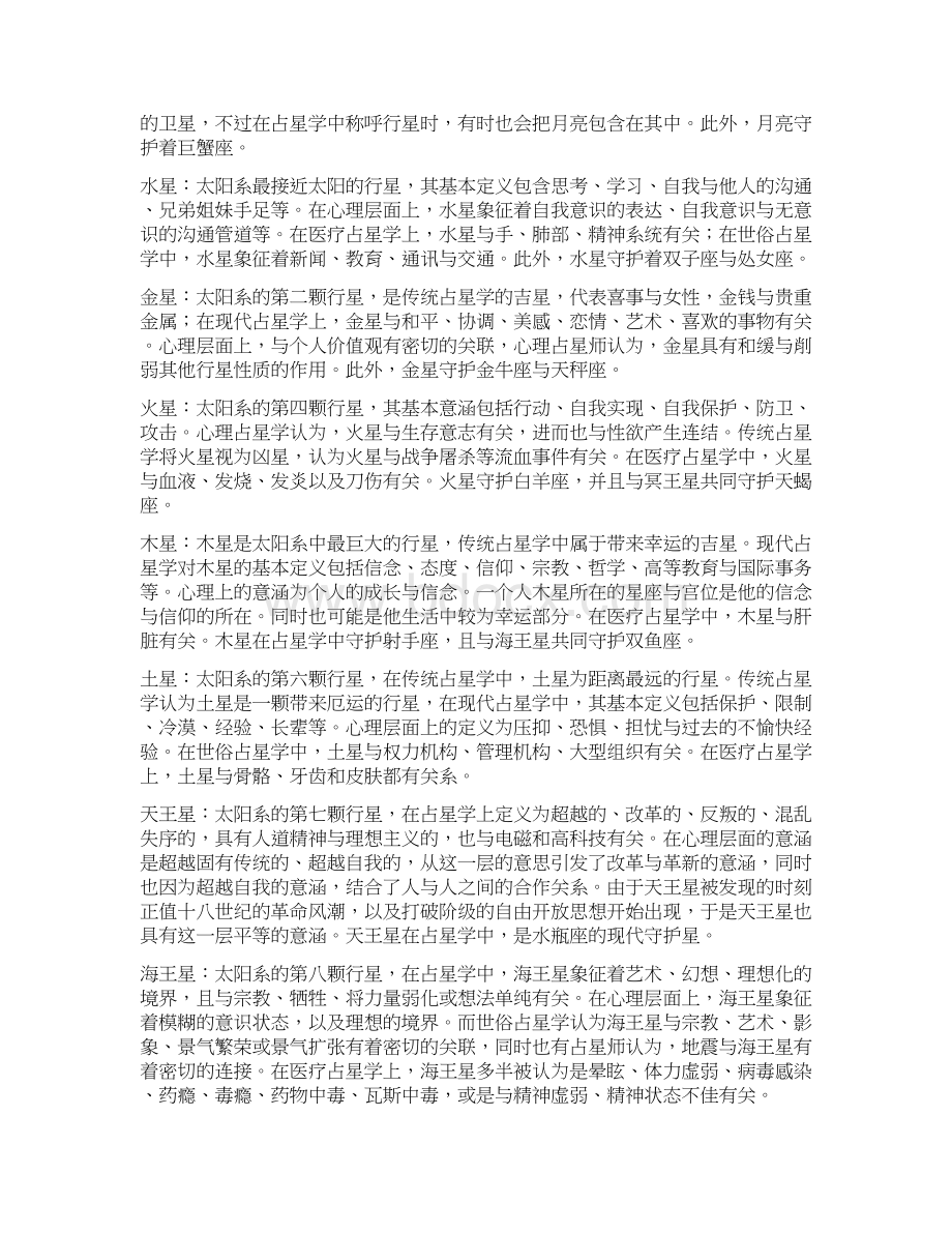 人际合盘占星Word格式文档下载.docx_第3页