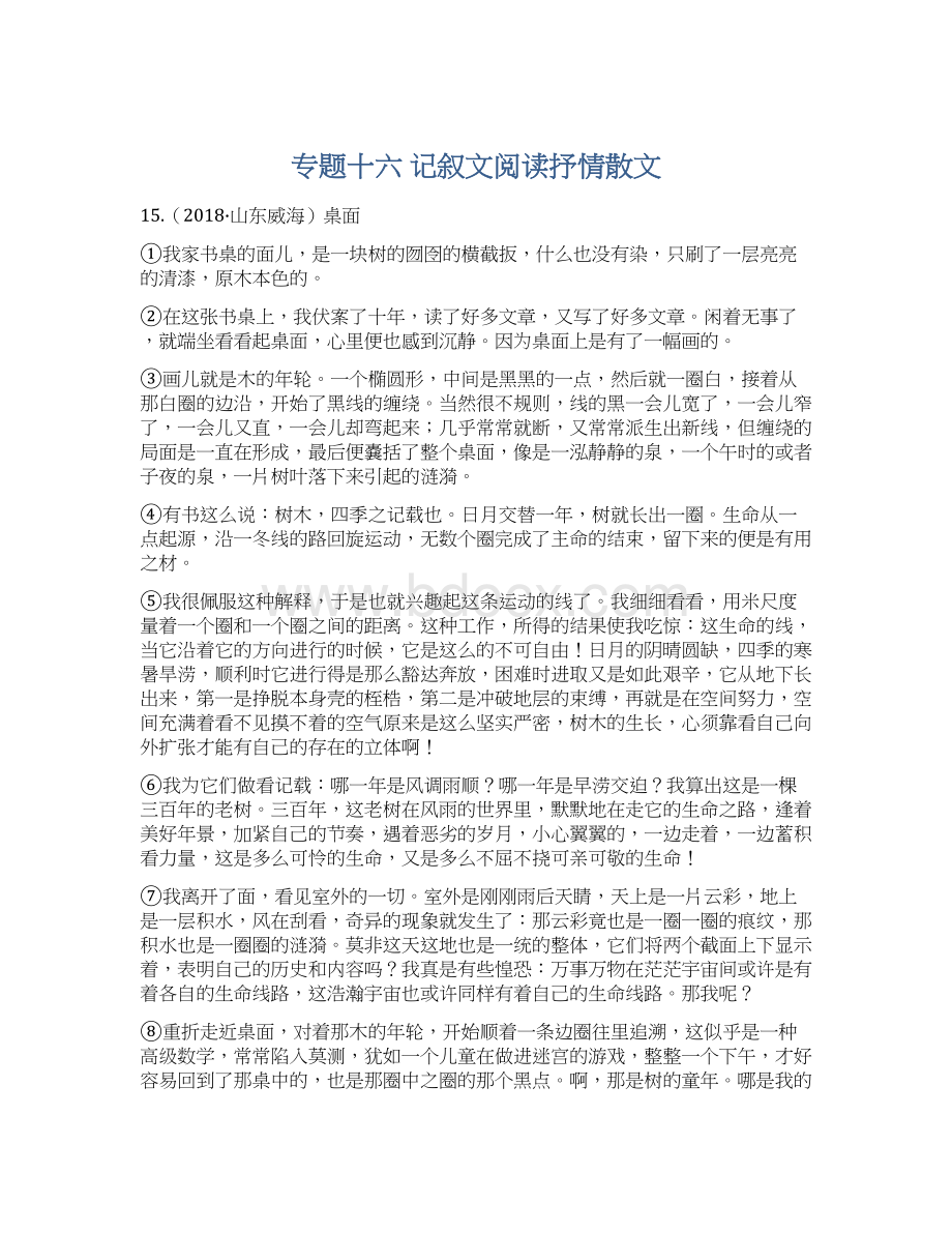 专题十六 记叙文阅读抒情散文.docx