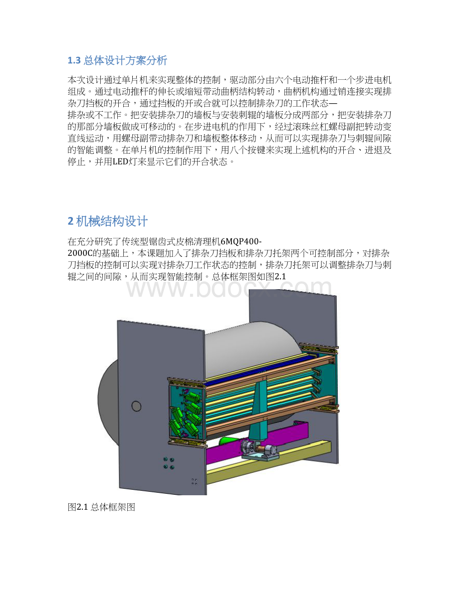 锯齿式皮清机的智能化改造本科论文.docx_第2页