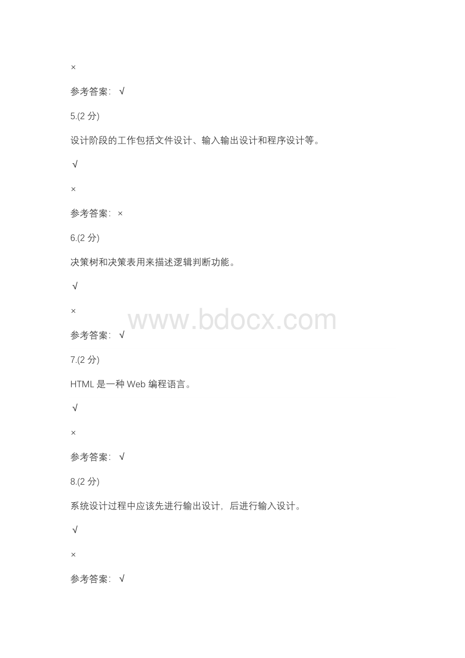 管理信息系统-0002(浙江电大－课程号：3305813)辅导资料.docx_第2页