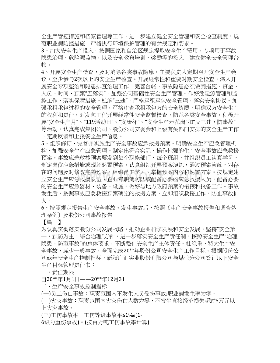 最新安全生产责任书.docx_第2页